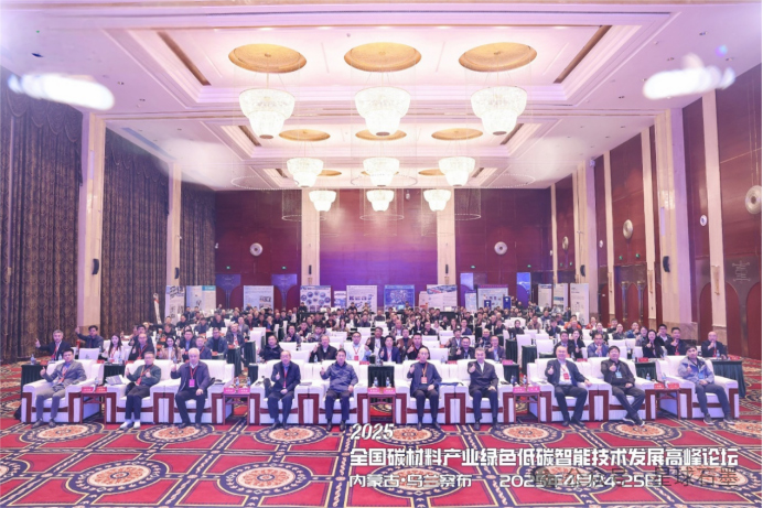 Inner Mongolia Xingqiu New Material Technology Co., Ltd. participated in the 2025 National Carbon Materials Industry Summit Forum